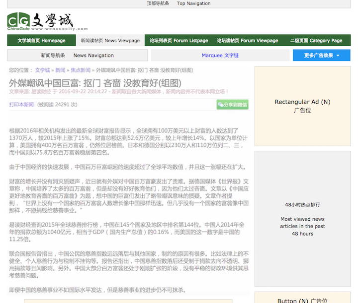 Wenxuecity.com Ad Quotes News Screenshot