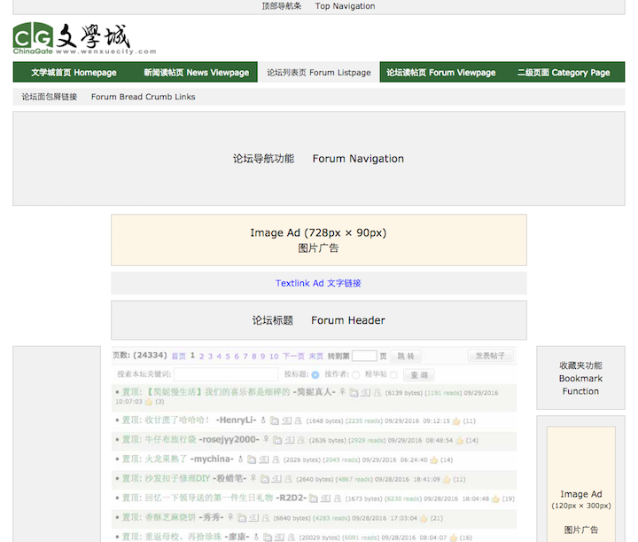 Wenxuecity.com Ad Quotes Forum Screenshot