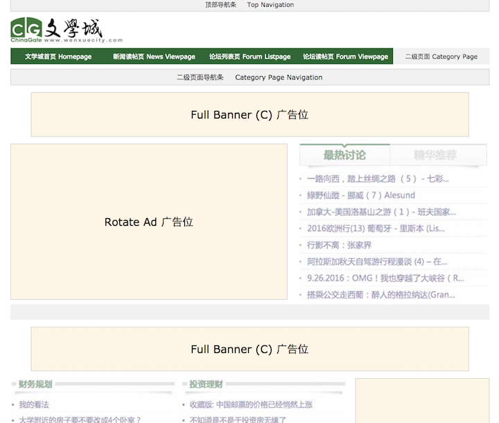 Wenxuecity.com Ad Quotes Category Screenshot